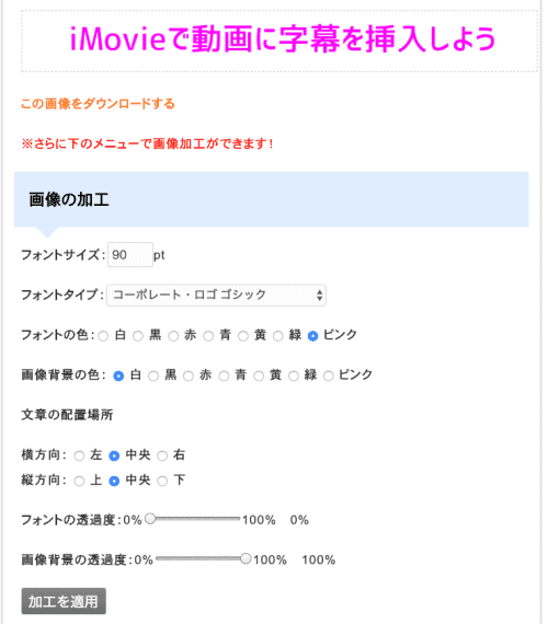 Mac Imovieの字幕 テロップ 追加方法 色 位置の細かい調整はできない Moviction