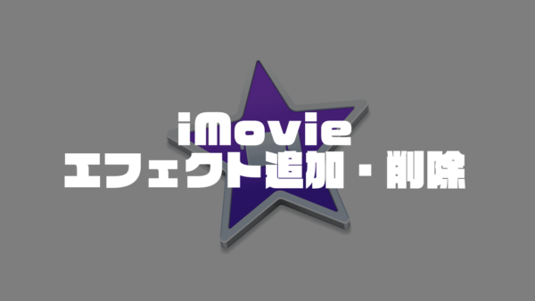 Imovieで動画 動画を重ねるピクチャインピクチャの使い方 複数表示はできる Moviction