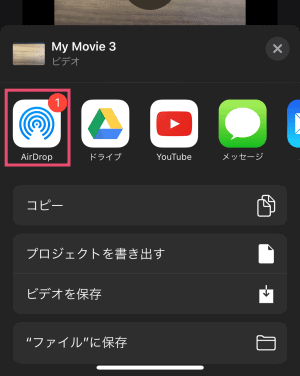 Ios版imovieアプリで作成した動画をmacに送る方法 Moviction