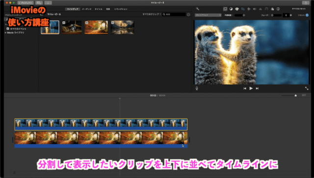 Imovieで2画面分割できる スプリットスクリーン の使い方を紹介 Mac Ios Moviction