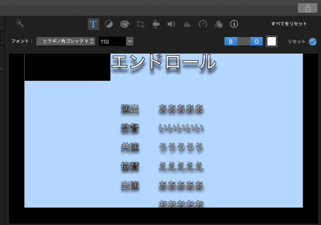 Imovieを使ったエンドロールの作成方法 配置の小技テクニックも Moviction