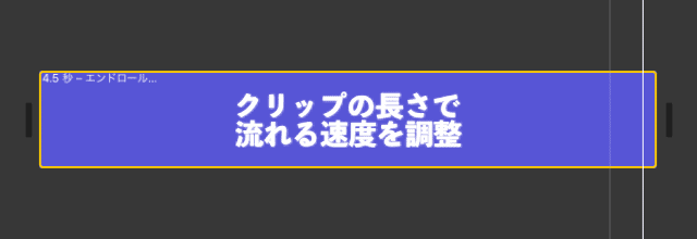 Imovieを使ったエンドロールの作成方法 配置の小技テクニックも Moviction