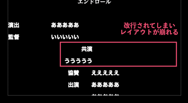 Imovieを使ったエンドロールの作成方法 配置の小技テクニックも Moviction