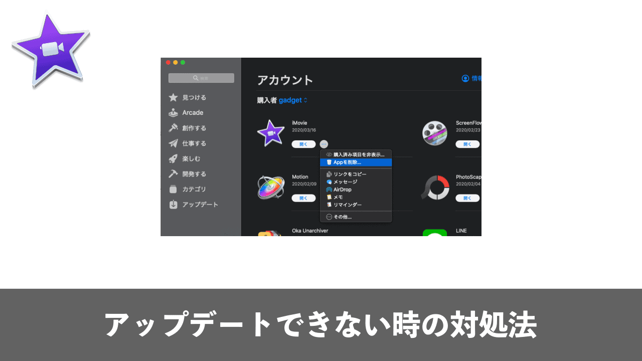 Imovieがアップデートできない時の対処方法 Moviction