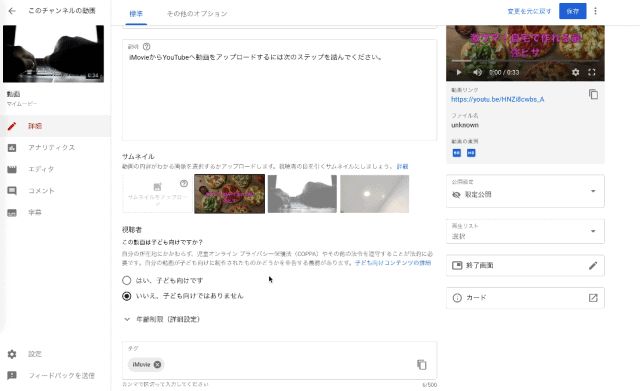 Imovieからyoutubeへ動画を直接書き出してアップロードする方法 Moviction