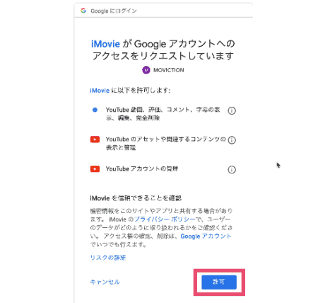 Imovieからyoutubeへ動画を直接書き出してアップロードする方法 Moviction