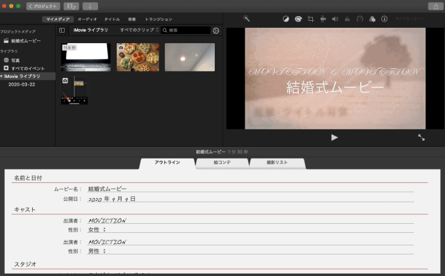 Mac Imovie予告編を使ったオリジナル動画制作の5ステップ Moviction