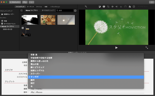 Mac Imovie予告編を使ったオリジナル動画制作の5ステップ Moviction