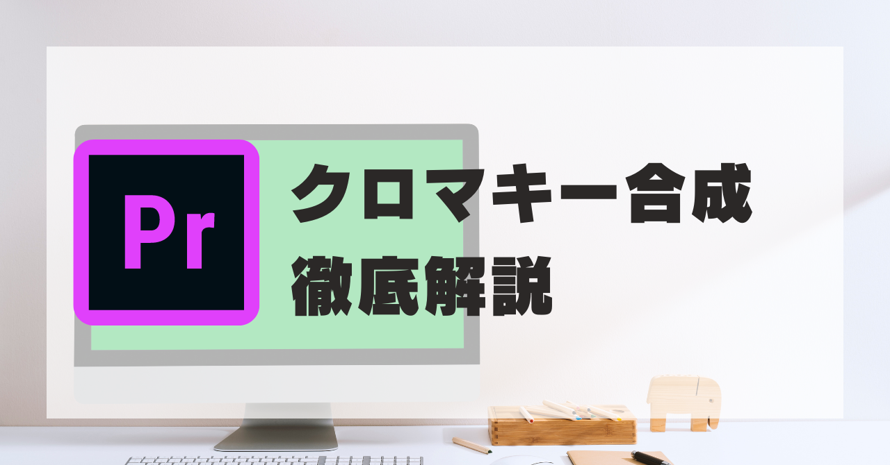 クロマキー合成 販売 被写体の前にグリーンの服